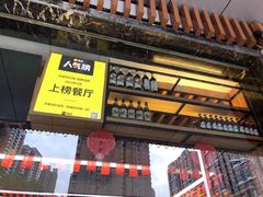 -庆峰龙虾烧烤(合肥一店)