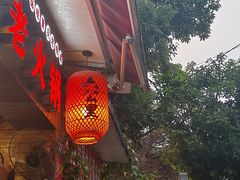 -六公里老火锅(总店)