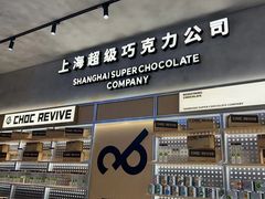 -巧克玩家·城市伴手礼(in88银泰店)