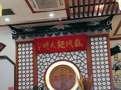 -同得兴面馆.苏式面.三虾面(园区店)