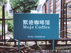 -默迹咖啡馆