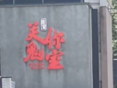 -关你鬼室大型密室逃脱(佛山创意园店)