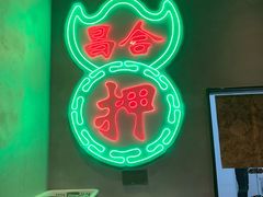 -万喜记冰室(大学路店)