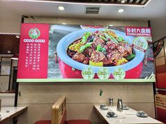 -乡村大盘鸡(商城路总店)