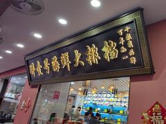 -醉壹号海鲜大排档·老厦门特色菜(厦门美食地标店)