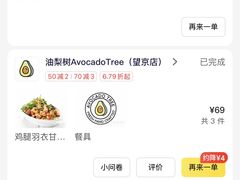 -油梨树AVOCADO TREE(望京店)