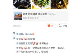 -老青岛海鲜烧烤大排档