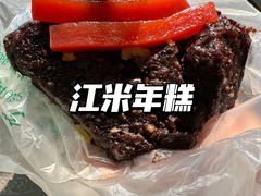 -清真·白记年糕(牛街北口店)