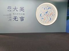 -杭州工艺美术博物馆