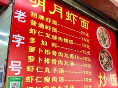 -明月虾面(厦禾路店)