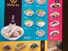 -松發肉骨茶(先得坊店)