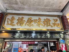 -達揚原味燉品(文明路店)