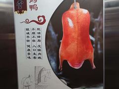 -惠丰堂饭庄·烤鸭·京味菜(西北旺·航天城店)