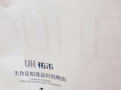 -UH祐禾(上海荟聚店)