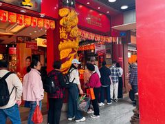 -皇上皇腊味店(下九路店)