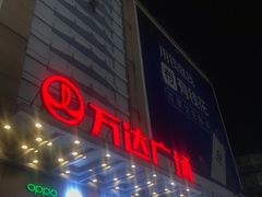-利群商厦(台东店)