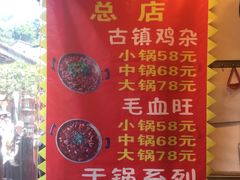 菜单-胖娃古镇鸡杂(磁器口总店)
