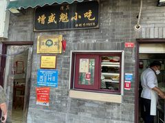 -增盛魁小吃店
