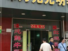 门面-味为先光明乳鸽(光明总店)
