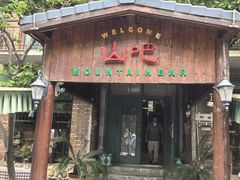 -北京水岸山吧度假村(雁栖镇店)