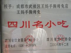 -王妈手撕烤兔