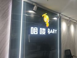 -哈喽BABY儿童摄影