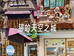 -猫的天空之城概念书店(苏州平江店)
