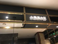 门面-半岛翡丽海鲜自助餐厅(观风亭店)