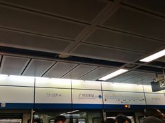 -广州火车站(地铁站)