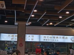 -米香居新鲁味·水饺餐厅