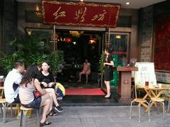 门面-红鼎坊·老成都火锅(新南门店)