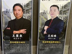 -墨泉峰味(润和国际广场店)