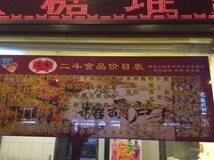 -二斗栗子(黄河道店)