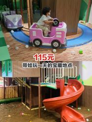 -绿野星空儿童乐园