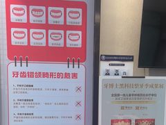 -牙博士口腔品牌连锁(昆山城区店)