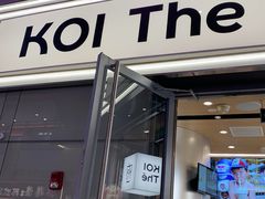 -KOI Thé(虹桥国际机场店)