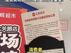 -永辉超市(翁梅地铁站店)