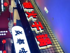 -龙少爷碳火干锅(环球中心店)