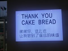 -焙丽拾光(麦凯乐直营店)