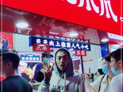 -降龙爪爪(建设路2店)