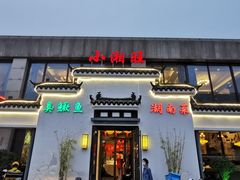 门面-小湘旺臭鳜鱼(百子湾店)