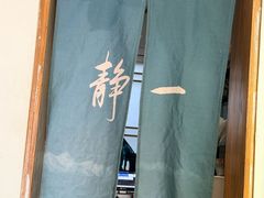 -静一餐厅·湖北菜(前门店)