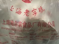 -上海哈尔滨食品厂(淮海中路店)