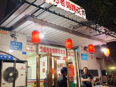 -雷祖芳老妈蹄花店