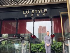 -鲁采LU STYLE(新天地店)