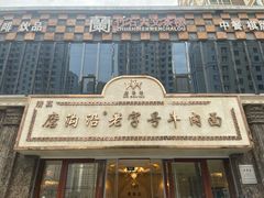 -磨沟沿老字号牛肉面·清真(金港城店)
