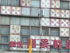 -龙景轩大酒店(宝杨路店)