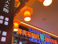 -秦炉烤肉(财富中心店)