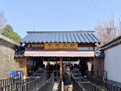-孔府