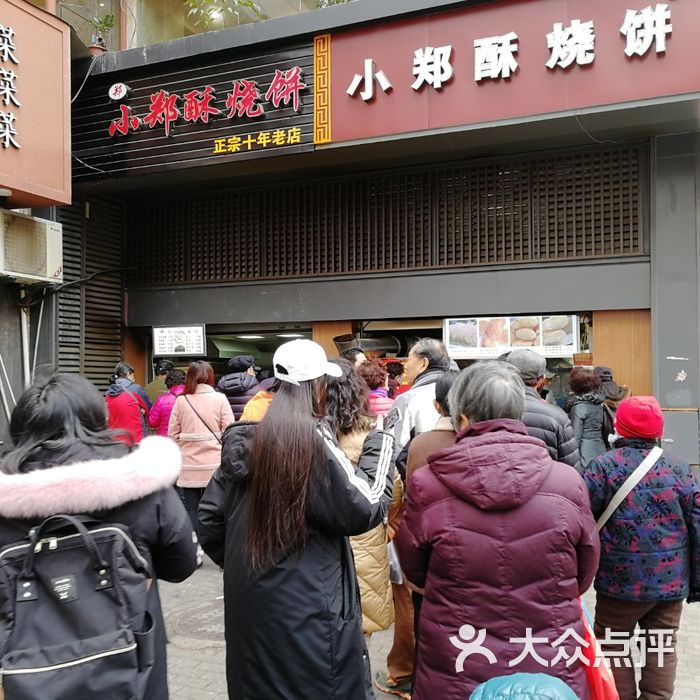 小郑酥烧饼